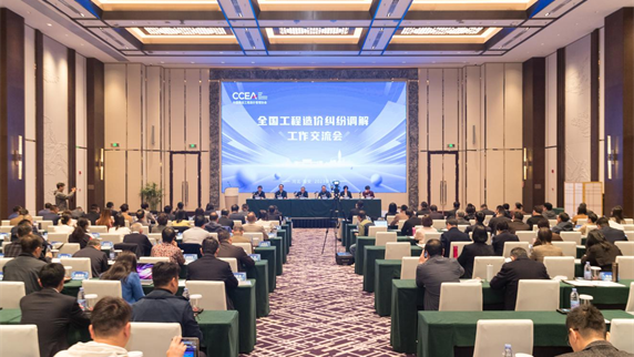 全国工程造价纠纷调解工作交流会在雄安新区召开