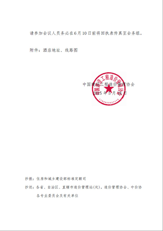 关于召开全国造价工程师继续教育与专业人员培养工作会议的通知