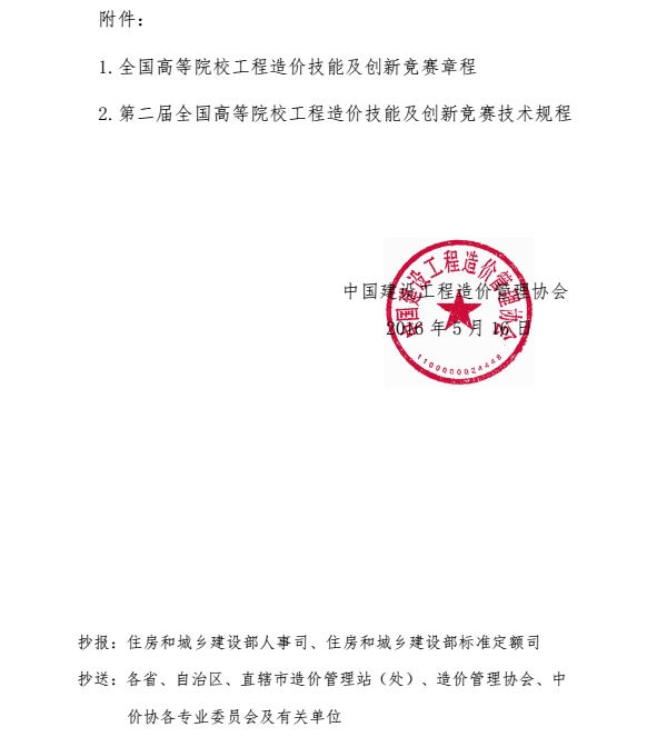 中价协〔2016〕46号